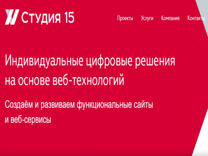Студия 15