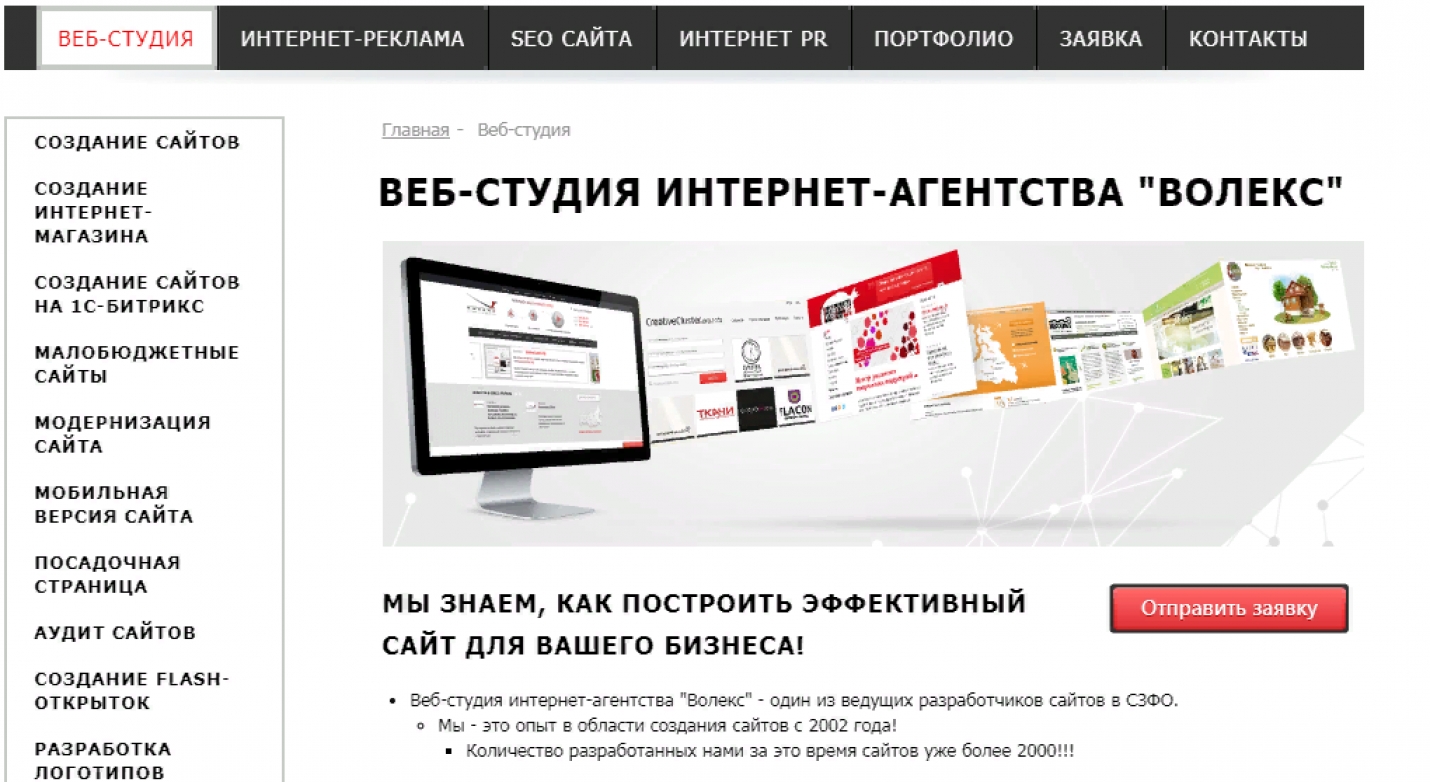 Веб-студия &quot;ВОЛЕКС&quot;