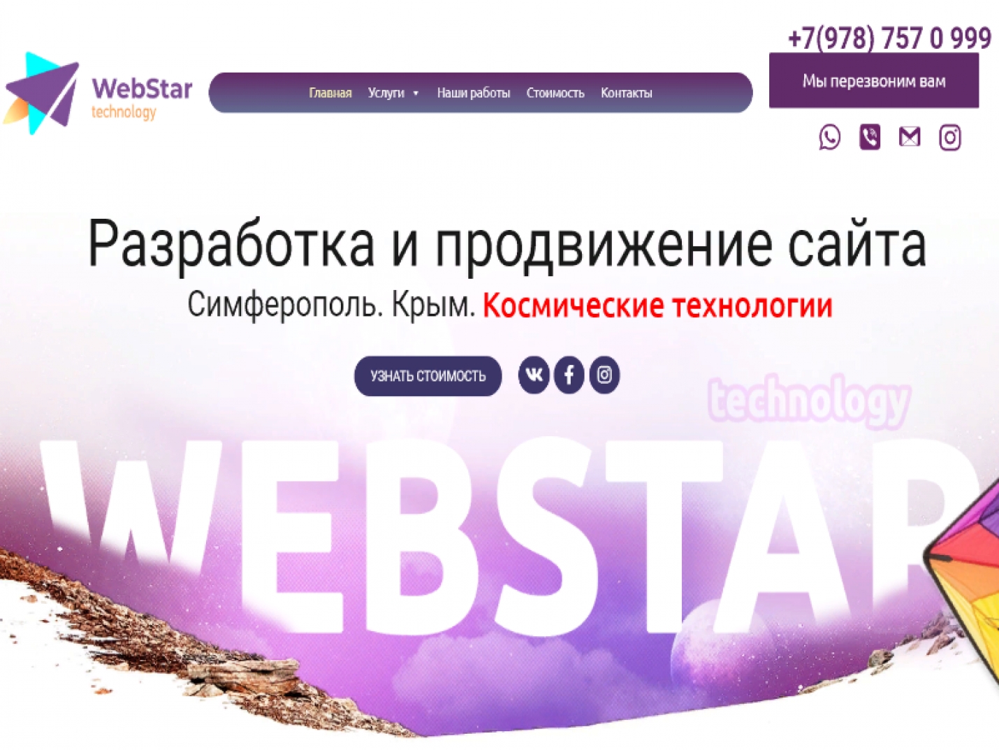 WebStar