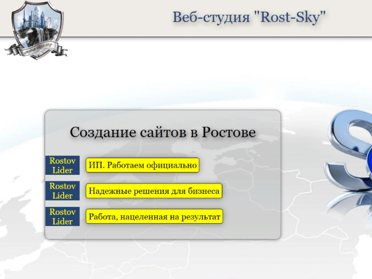 &quot;Rost-Sky&quot;