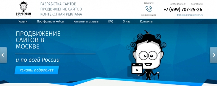 «Про Премиум» - агентство интернет-маркетинга