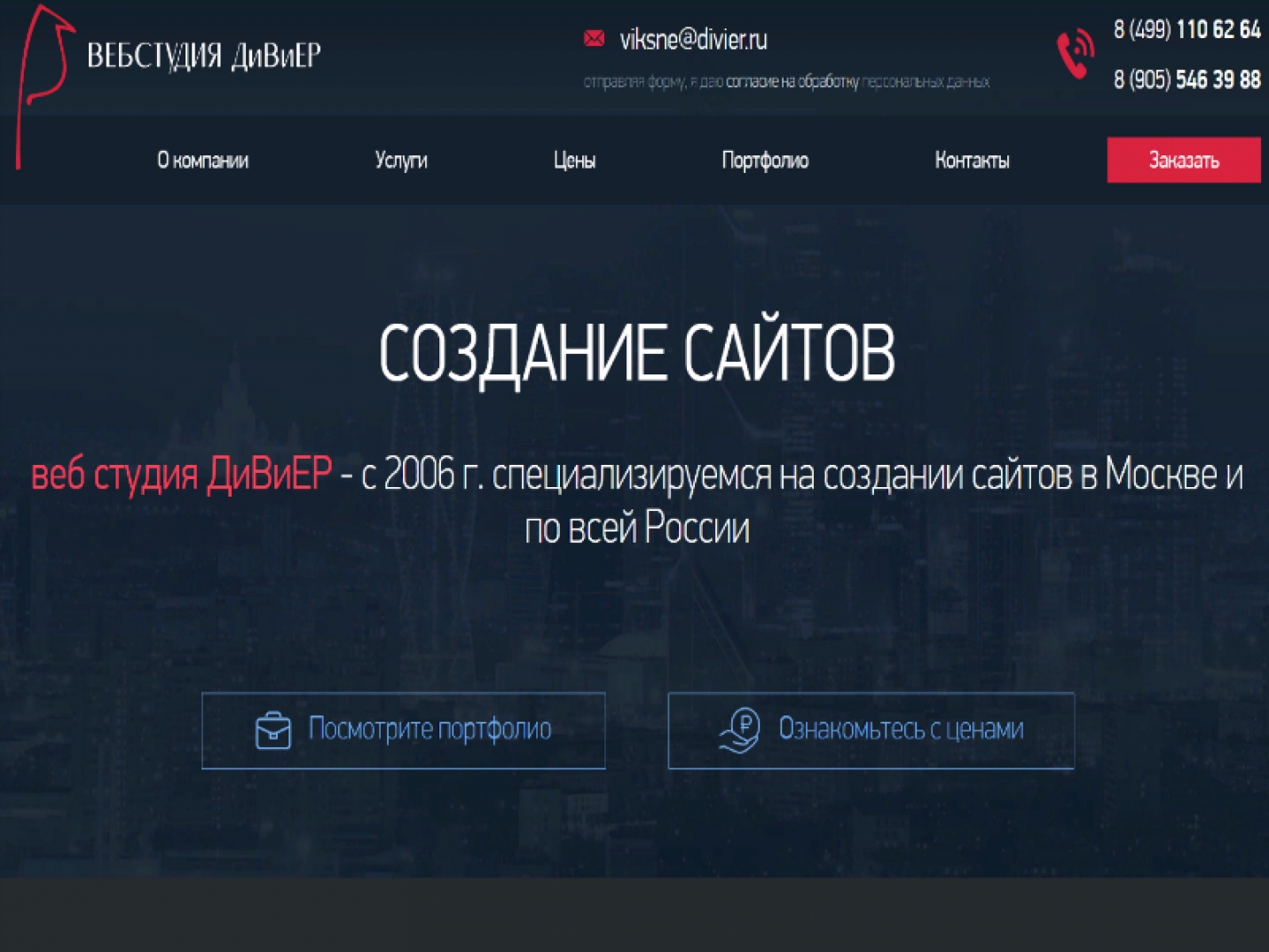 ДИВИЕР