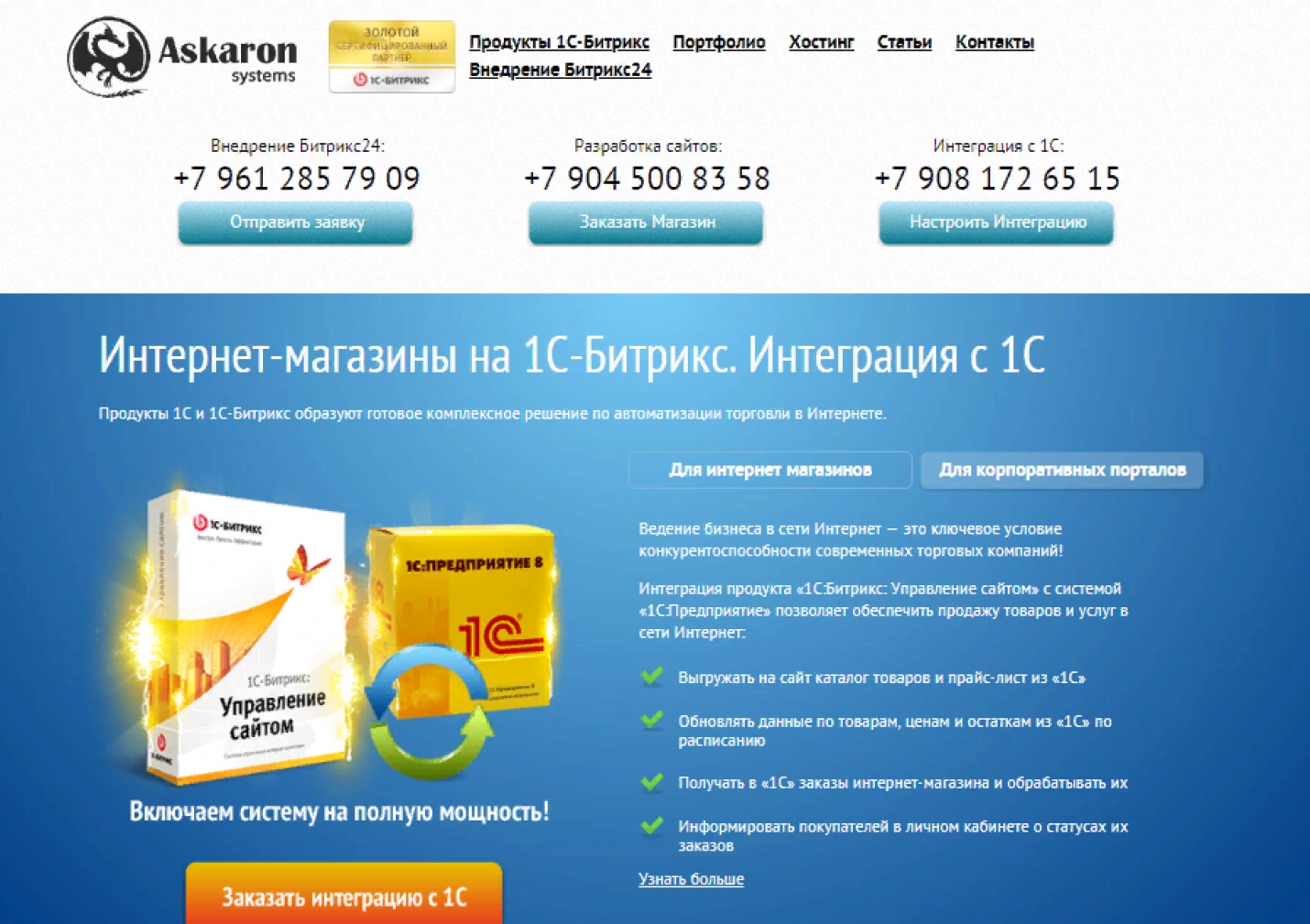 Интернет агентство Аскарон системс