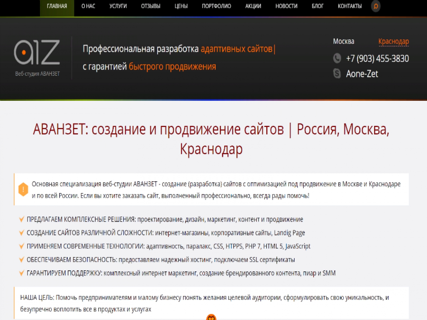 Веб-студия АВАНЗЕТ