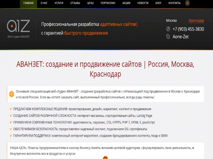 Веб-студия АВАНЗЕТ