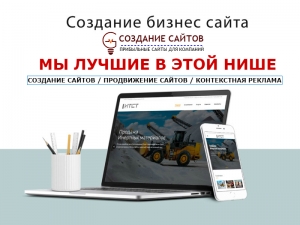Создание сайтов - прибыльные сайты для компании