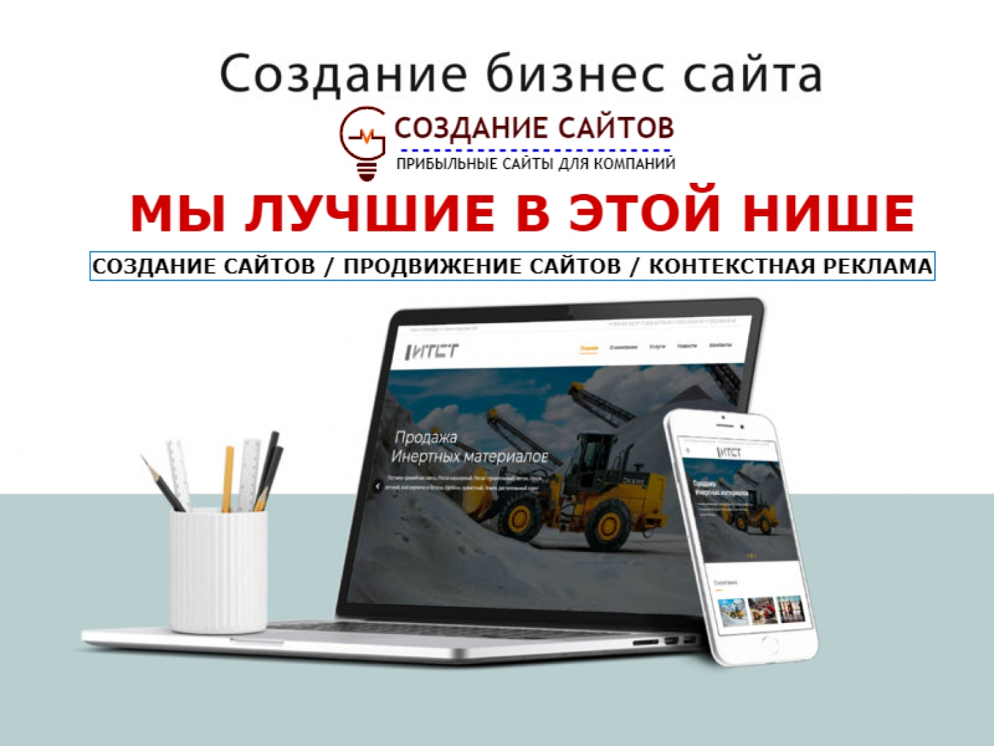 Создание сайтов - прибыльные сайты для компании