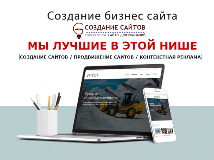 Создание сайтов - прибыльные сайты для компании