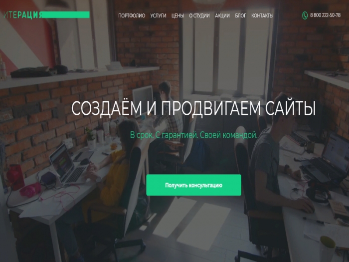 Интерация