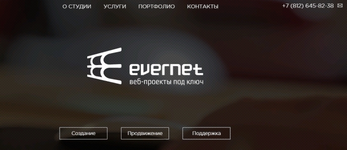 ВЕБ-СТУДИЯ «EVERNET», ГДЕ СОЗДАЮТСЯ ХОРОШИЕ САЙТЫ