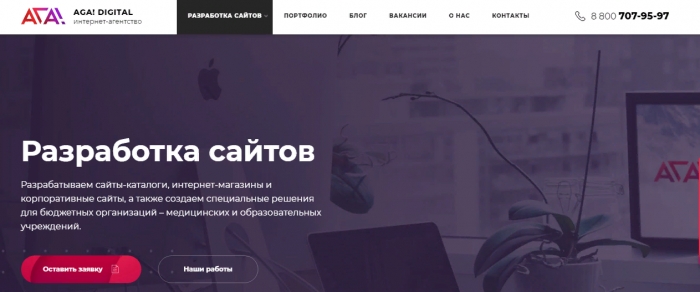 Агентство AGA! Digital