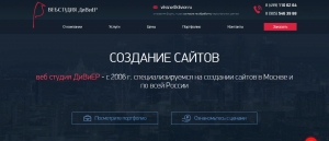 Веб студия ДиВиЕР