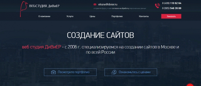 Веб студия ДиВиЕР