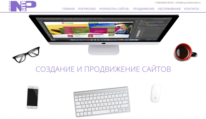 Веб студия NoProblemSite